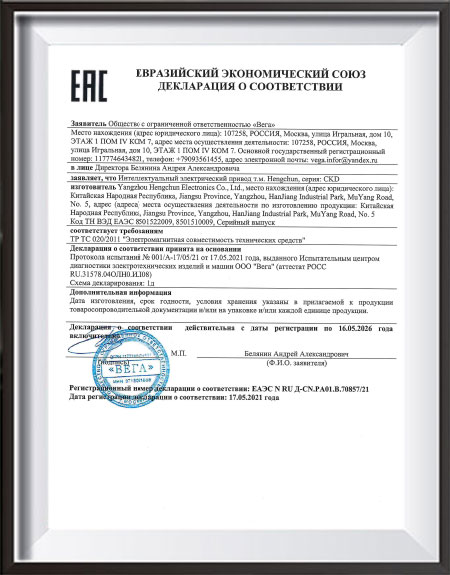 Декларация соответствия EAC